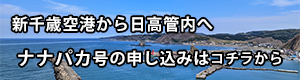 ナナパカ号