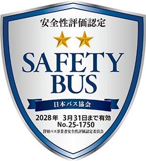 2026セーフティーバスシール